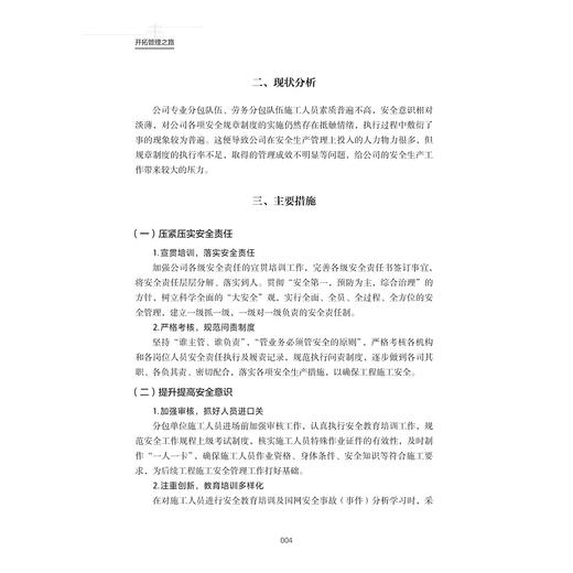 开拓管理之路/罗进圣 浙江省送变电工程/浙江大学出版社/浙江省送变电工程有限公司 商品图3