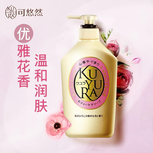 【直发】资生堂可悠然美肌沐浴露(欣怡幽香)550ml 商品图0