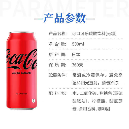 日本进口Coca－Cola零度无糖可口可乐碳酸饮料收藏版易拉罐500ml 商品图1