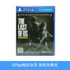 【畅玩卡可租】二手PS4游戏 美国末日 最后生还者 中文版 商品缩略图0