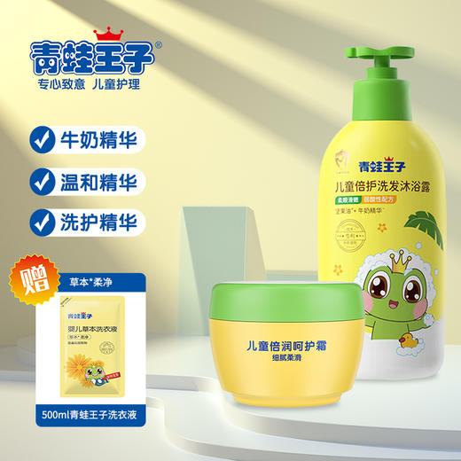 青蛙王子儿童洗护套装（二） 商品图0
