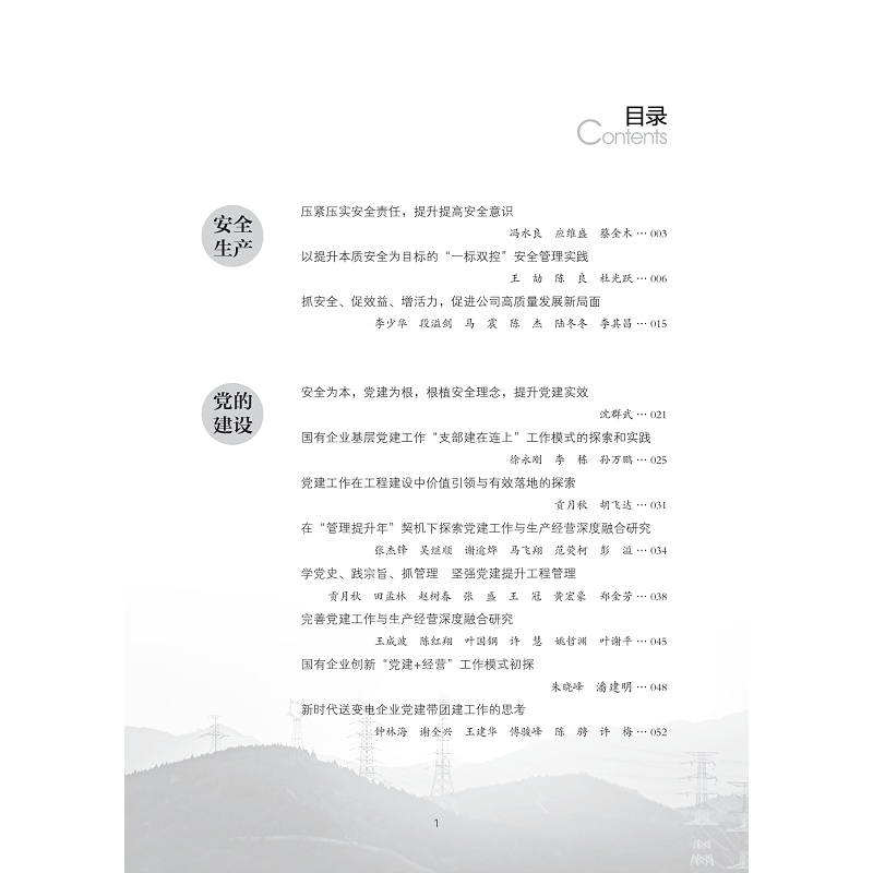 试读PDF-9787308232081(1-1)-开拓管理之路_007.jpg