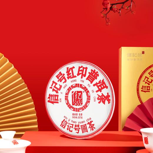 八马信记号 | 普洱生茶 信记号红印普洱茶 C133102 商品图1