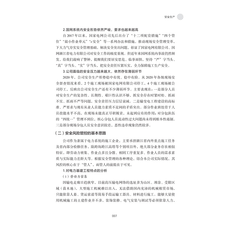 试读PDF-9787308232081(1-1)-开拓管理之路_019.jpg
