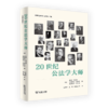 20世纪公法学大师（法律史译丛） [德]彼得•黑贝勒 [德]米夏埃尔•基利安 [德]海因里希•沃尔夫 编 王银宏 王锴 柳建龙 等译 商务印书馆 商品缩略图0
