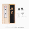 【庆学堂】唐墨 松烟墨条 墨 块墨锭 毛笔磨墨1两装 商品缩略图3