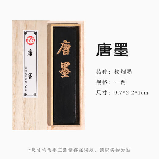 【庆学堂】唐墨 松烟墨条 墨 块墨锭 毛笔磨墨1两装 商品图3