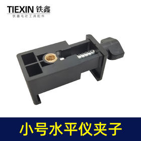 【货号04326】8线12线绿光水平仪夹板红外线激光水平仪贴地仪夹板小号上梁夹子