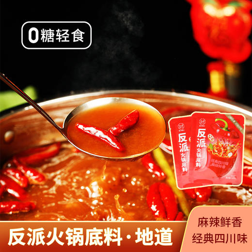专属 低卡博士反派火锅底料四川麻辣烫家用火锅香锅调料 120g/袋 商品图0