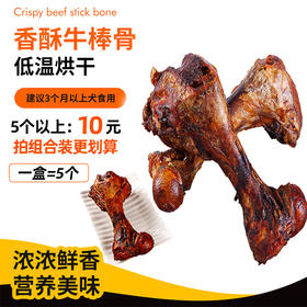 新品【牛骨头】Doublefavors-香酥牛棒骨单支装 非袋装 磨牙大骨 狗狗零食