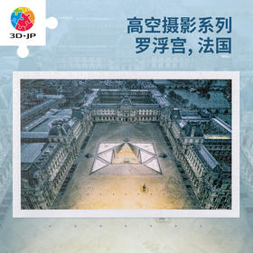 【折扣商品 不退不换】H3034 Henry Do-高空攝影系列-羅浮宮, 法國