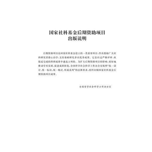 知识产权领域信用惩戒制度研究/柯林霞/浙江大学出版社 商品图1