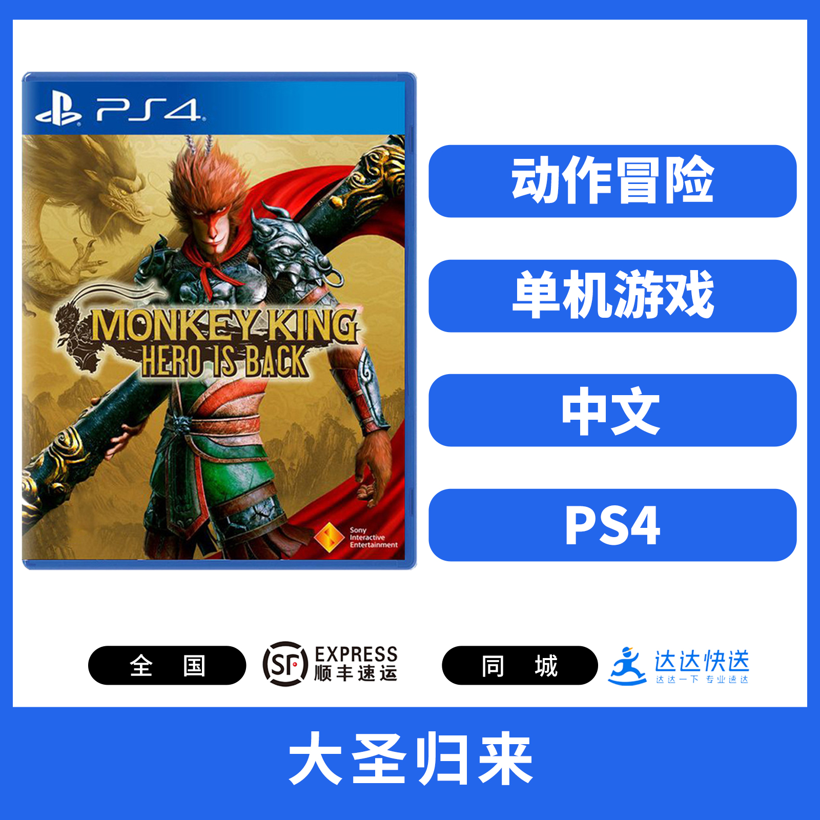 二手PS4游戏 大圣归来 中文版