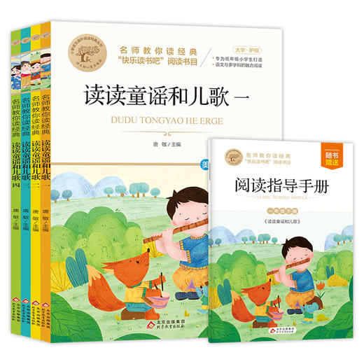 快乐读书吧下册1-6年级 北京教育出版社 商品图1