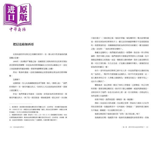 【中商原版】把信送给加西亚 A Message to Garcia 港台原版 阿尔伯特 哈伯德 海鹰文化 商品图3