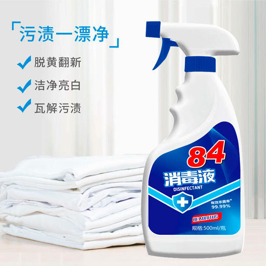 现货秒发【室内84消毒液】含氯消毒液消毒喷雾家用免手洗消毒水杀菌84室内次氯酸除菌非酒精 商品图5