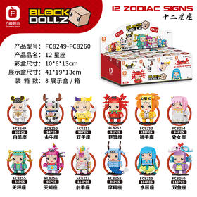 方橙-十二星座创意拼装积木