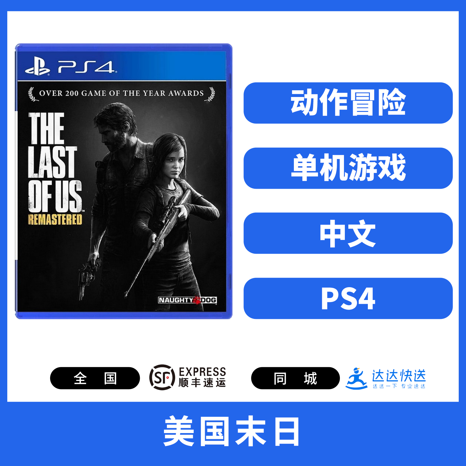 二手PS4游戏 美国末日 最后生还者 中文版