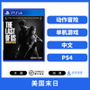 二手PS4游戏 美国末日 中文版 商品缩略图0