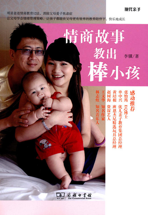 情商故事教出棒小孩 商品图0