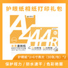 小白智慧打印 29.9元6寸相纸护眼打印套装 商品缩略图3