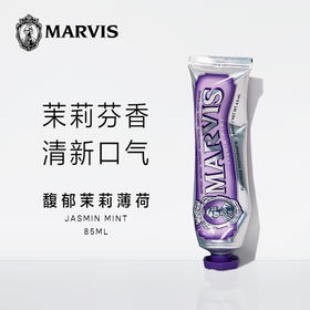 【直发】Marvis牙膏（紫色茉莉薄荷复合味）