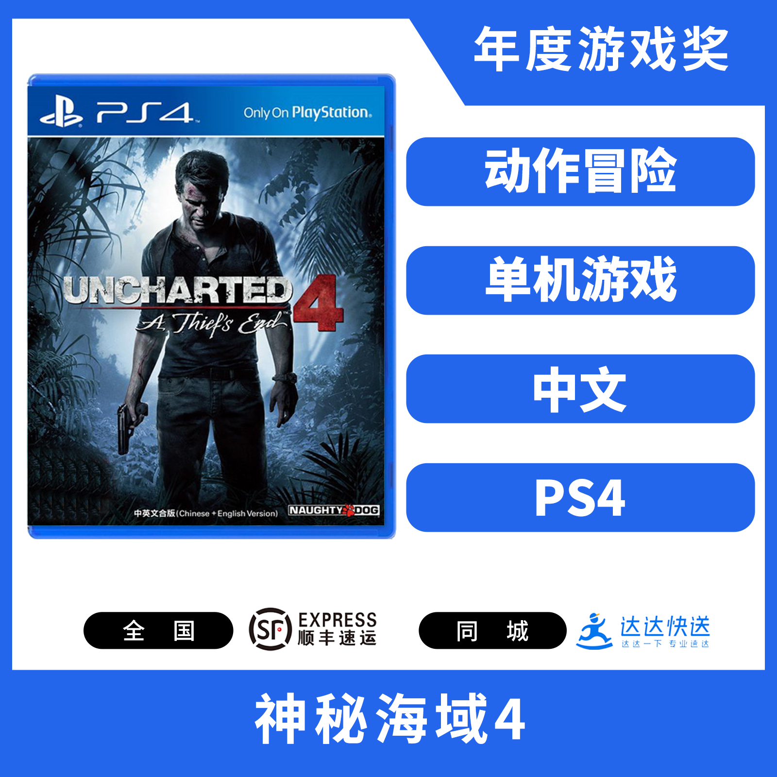 二手PS4游戏 神秘海域4 中文版