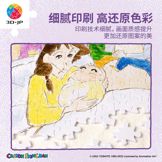 300片 平面塑料拼图 H3084 蜡笔小新-野原家的相簿之了不起的美伢（内附80片拼图） 商品图4