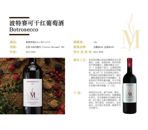 安东尼世家 波特赛可干红葡萄酒2019 Le Mortelle BOTROSECCO 2019 商品图1