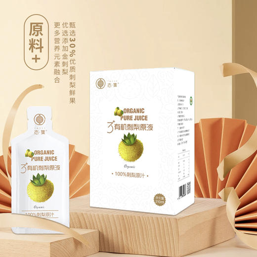 态集3+有机刺梨原液30ml X 7袋/盒 商品图0