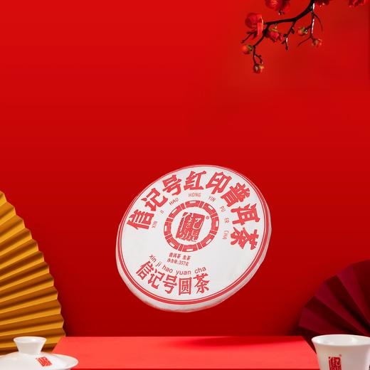 八马信记号 | 普洱生茶 信记号红印普洱茶 C133102 商品图3