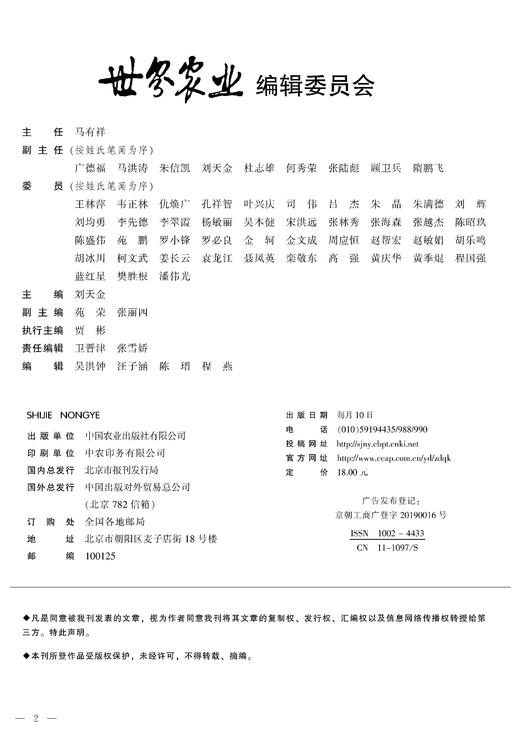2023年《世界农业》：中国农林核心期刊（共计12期） 商品图2