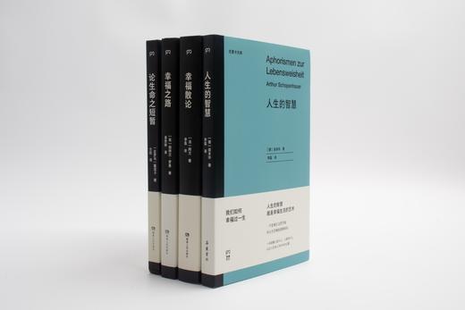 【预售至1.3】大众哲学经典读本套装（4册）“如果盼望一个好的人生，读哲学可以让你找到这个问题的答案。” 商品图1