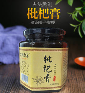 大闽食供客云霄古法枇杷膏
