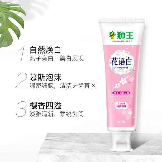 【直发】狮王花语白樱花牙膏140g 商品图1