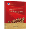 20世纪中国红色音乐导论 商品缩略图0