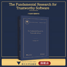 The Fundamental Research for Trustworthy Software可信软件基础研究/浙江大学出版社/(精)/中国基础研究报告/何积丰