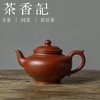 茶香记 大红袍笑樱壶 紫砂壶 赵庄朱泥 红润细腻 古典秀雅 商品缩略图0