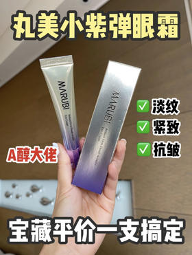 20+抗初老眼霜⚠️一支可以全脸使用的A醇眼霜