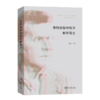 维特根斯坦哲学解释简史 张学广 著 商务印书馆 商品缩略图0