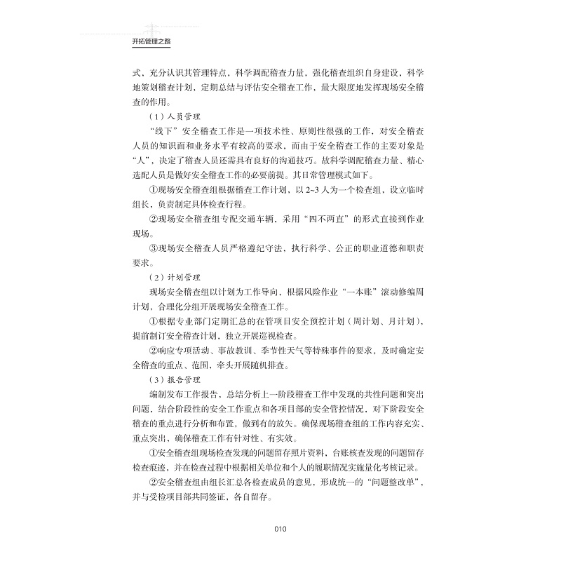 试读PDF-9787308232081(1-1)-开拓管理之路_022.jpg