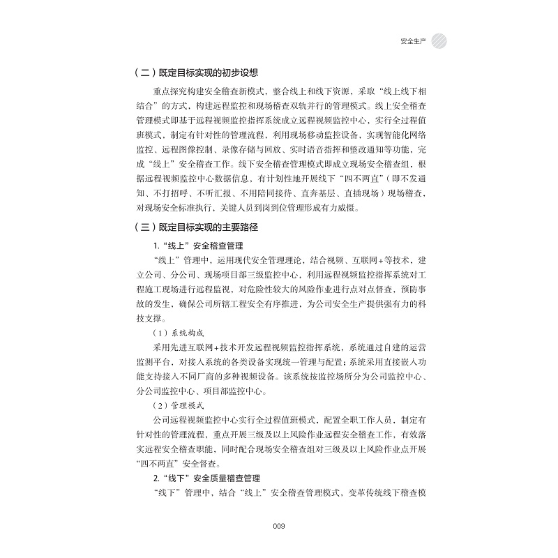 试读PDF-9787308232081(1-1)-开拓管理之路_021.jpg