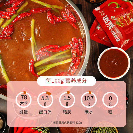 专属 低卡博士反派火锅底料四川麻辣烫家用火锅香锅调料 120g/袋 商品图1