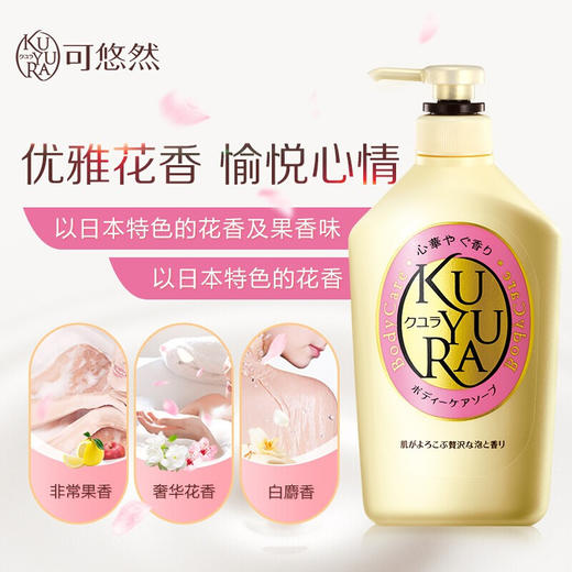 【直发】资生堂可悠然美肌沐浴露(欣怡幽香)550ml 商品图2