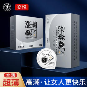 保密发货！【为高潮而生】交悦涨潮套隐形超薄玻尿酸深入滋养更润更滑紧贴不易脱落！