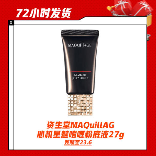 【12.21】资生堂MAQuillAG心机星魅啫喱粉底液27g 0C00# P010#（效期至23.6） 商品图0