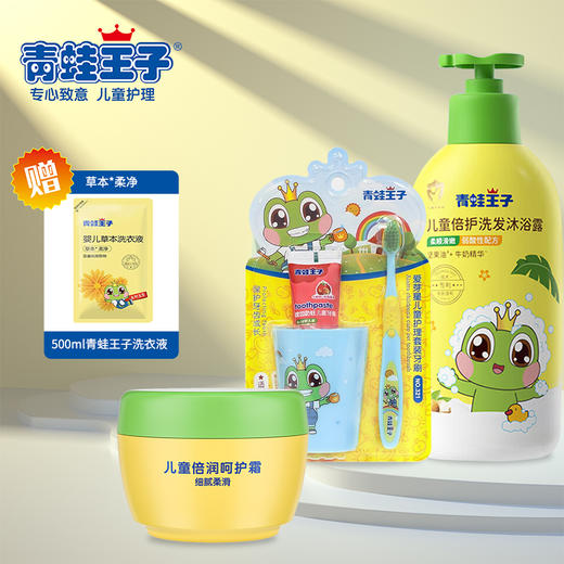 青蛙王子儿童洗护套装（一） 商品图0