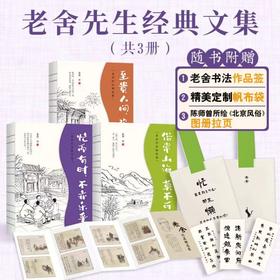 老舍作品集套装3册