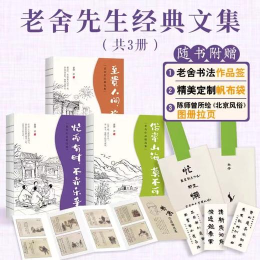 老舍作品集套装3册 商品图0