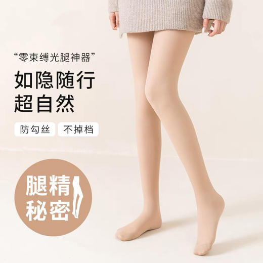 【新款】光腿裸感 裸肌感  加绒保暖 贴肤 收腹提臀 不勾丝不掉裆 商品图4